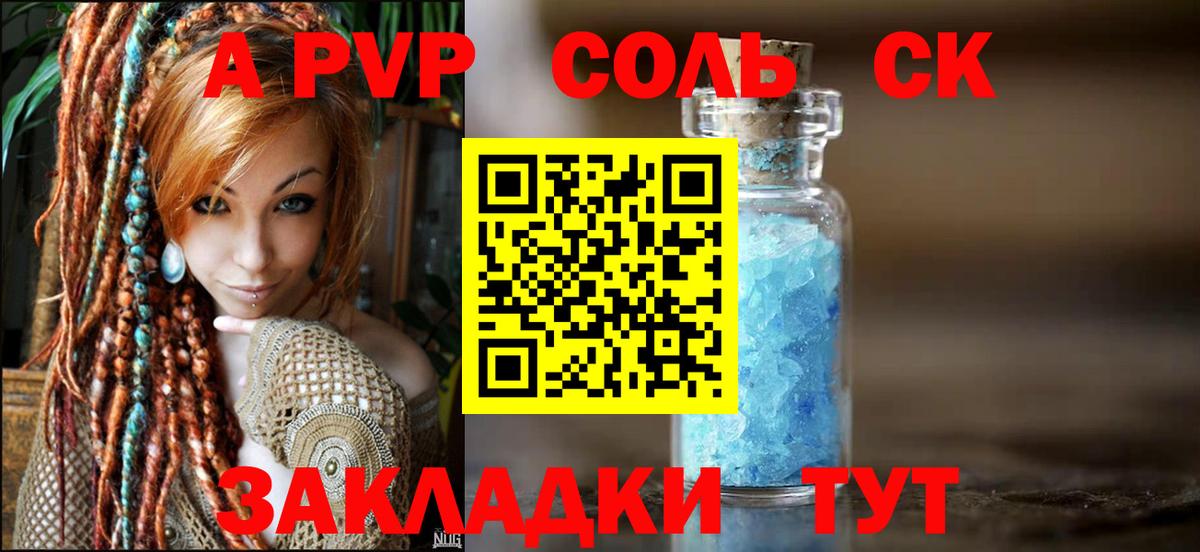 A-PVP кристаллы Североморск