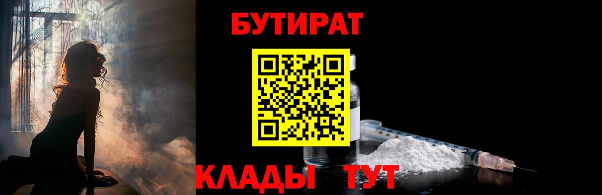 БУТИРАТ буратино  Вход с VPN  Североморск 