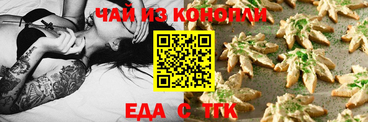 Cannafood марихуана Североморск
