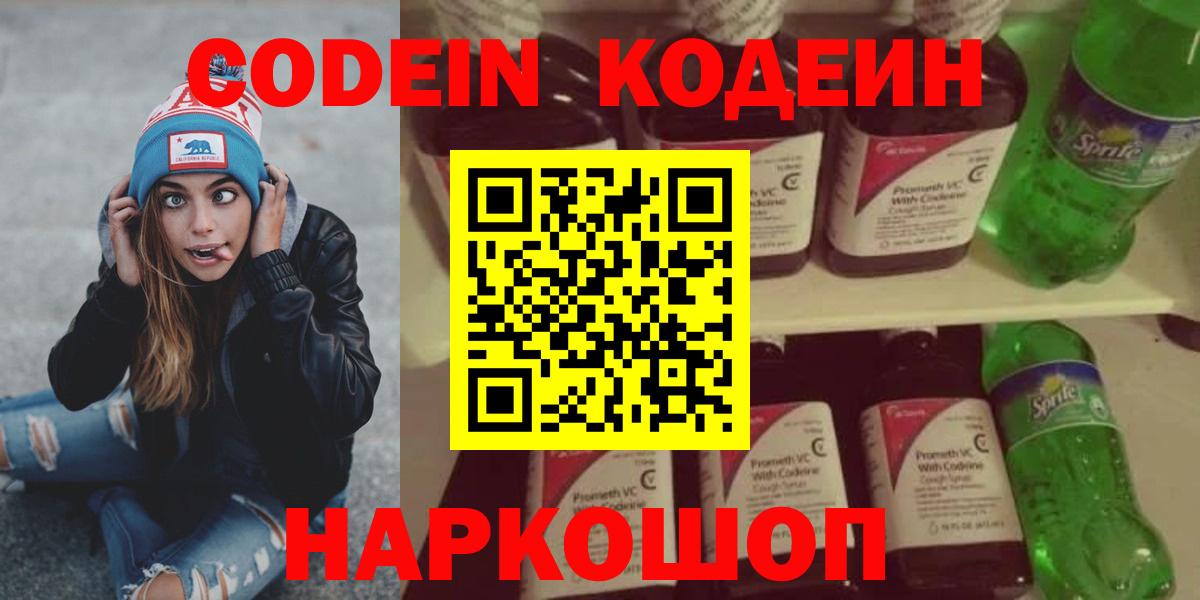 Североморск  Кодеин Purple Drank  Вход с VPN 