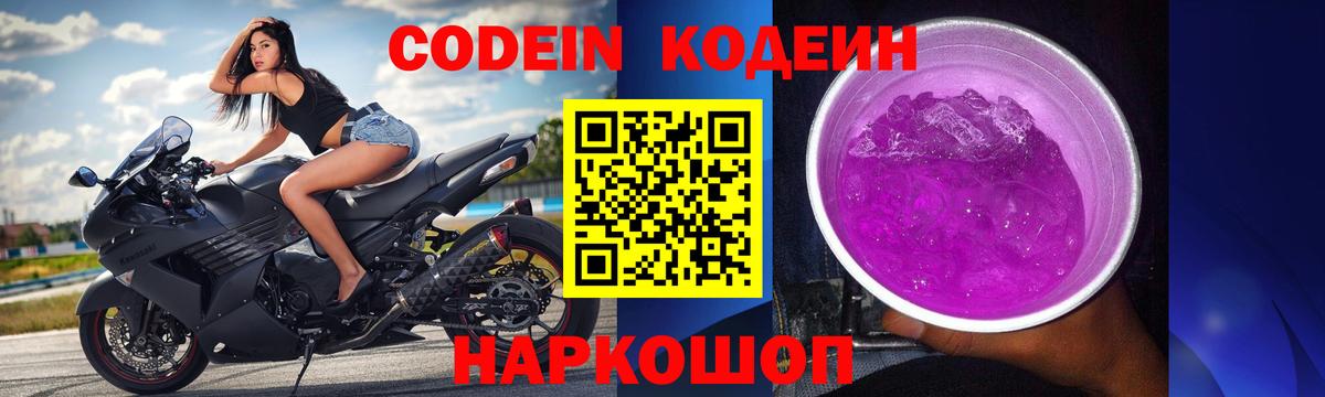 Codein Purple Drank Североморск