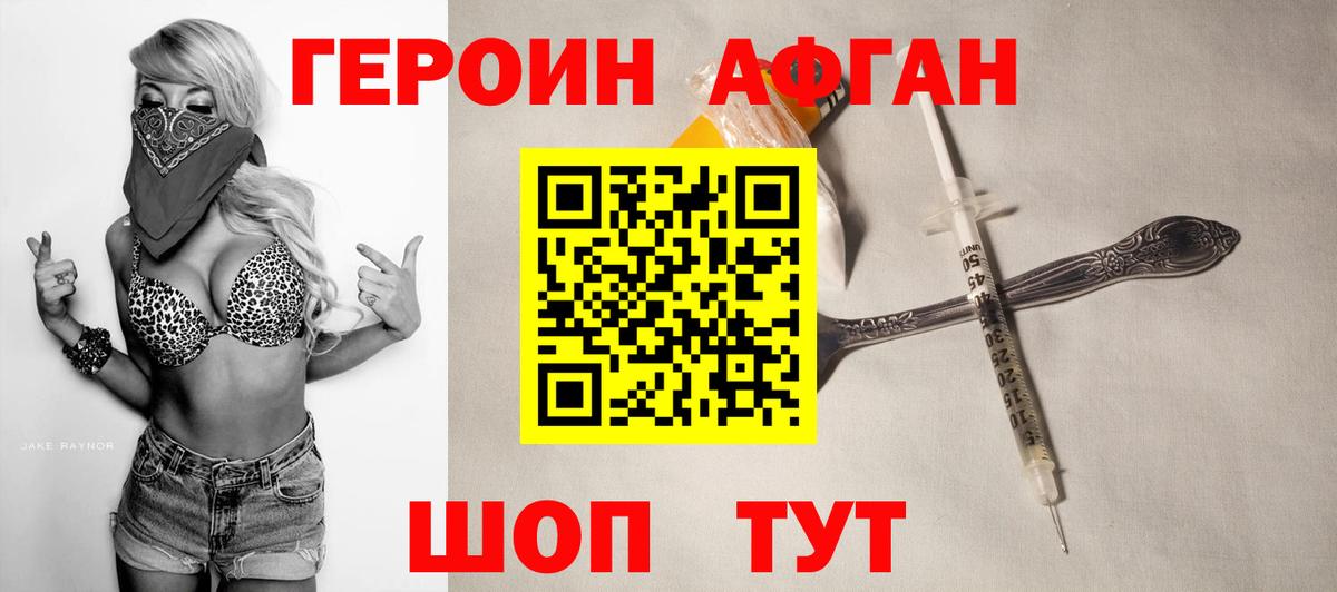 ГЕРОИН хмурый Североморск