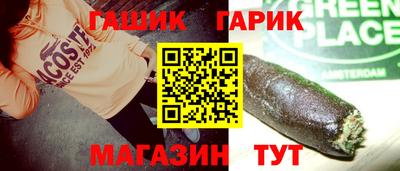 гашик Наро-Фоминск