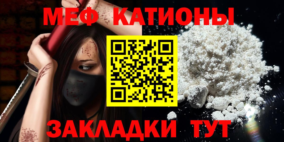 МЯУ-МЯУ кристаллы  Вход с VPN  Меф VHQ  купить наркотики цена  Североморск  Меф 
