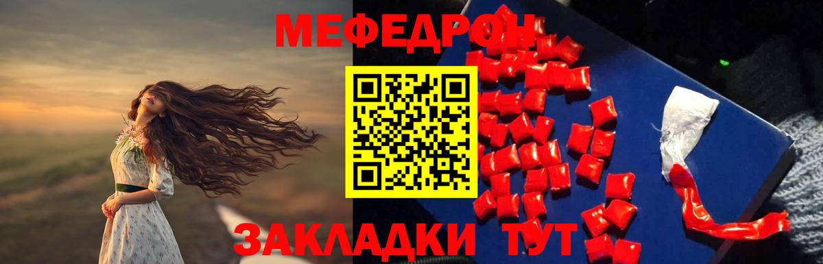 МЕФ кристаллы Североморск