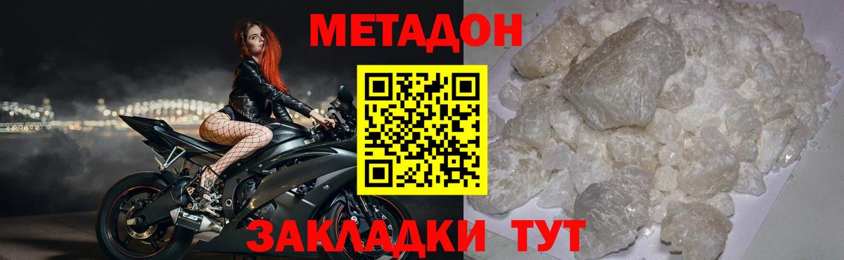 Метадон кристалл  Вход с VPN  Североморск 